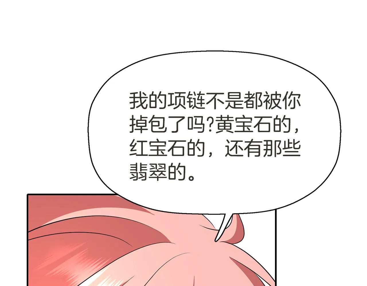 第34话 重洗一次 第88页