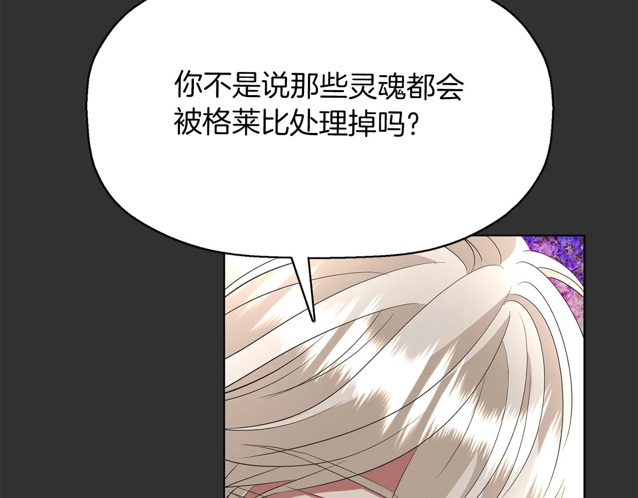 第33话 突然来访 第74页