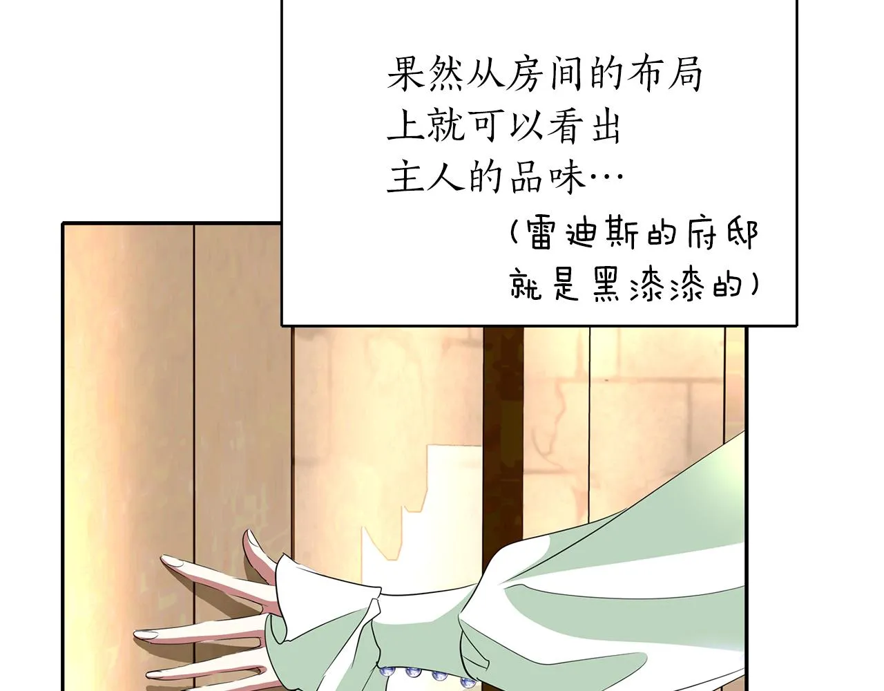 第33话 突然来访 第104页