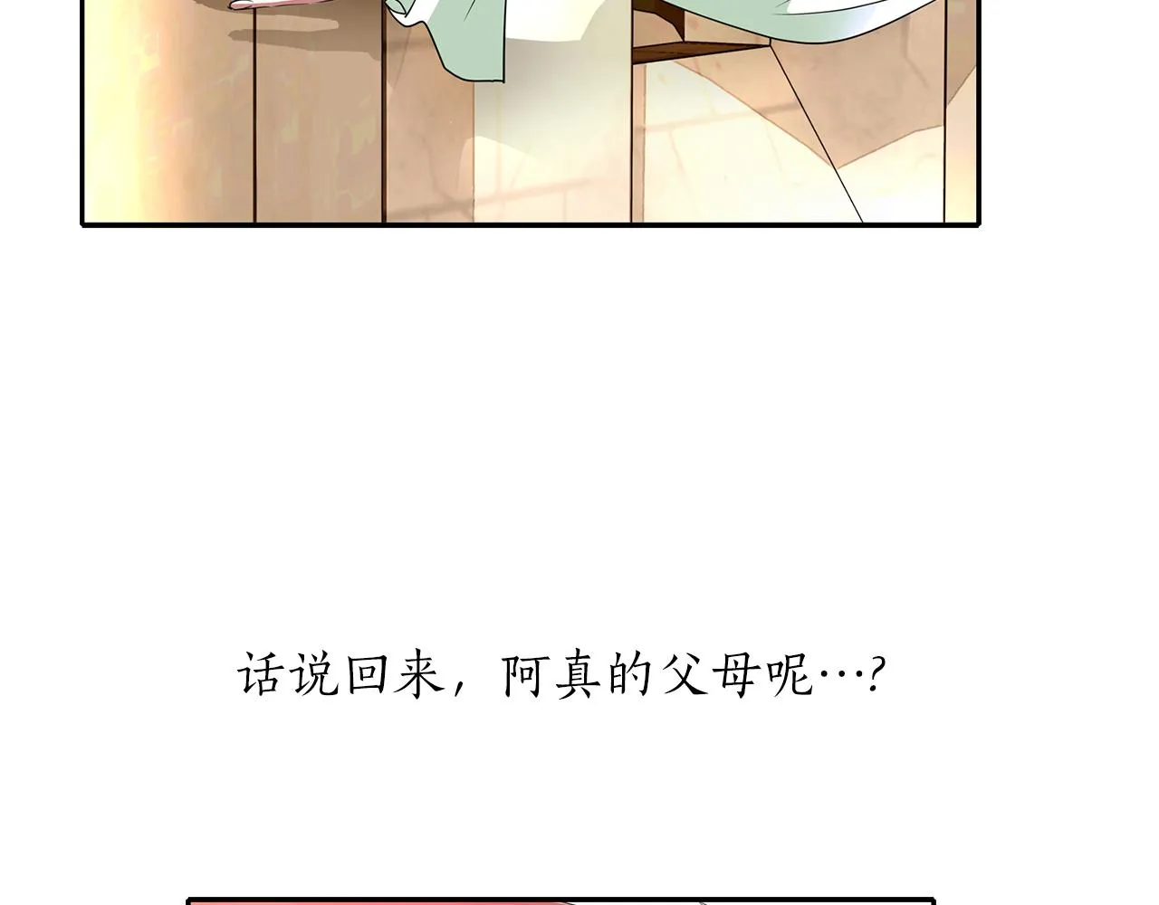 第33话 突然来访 第105页