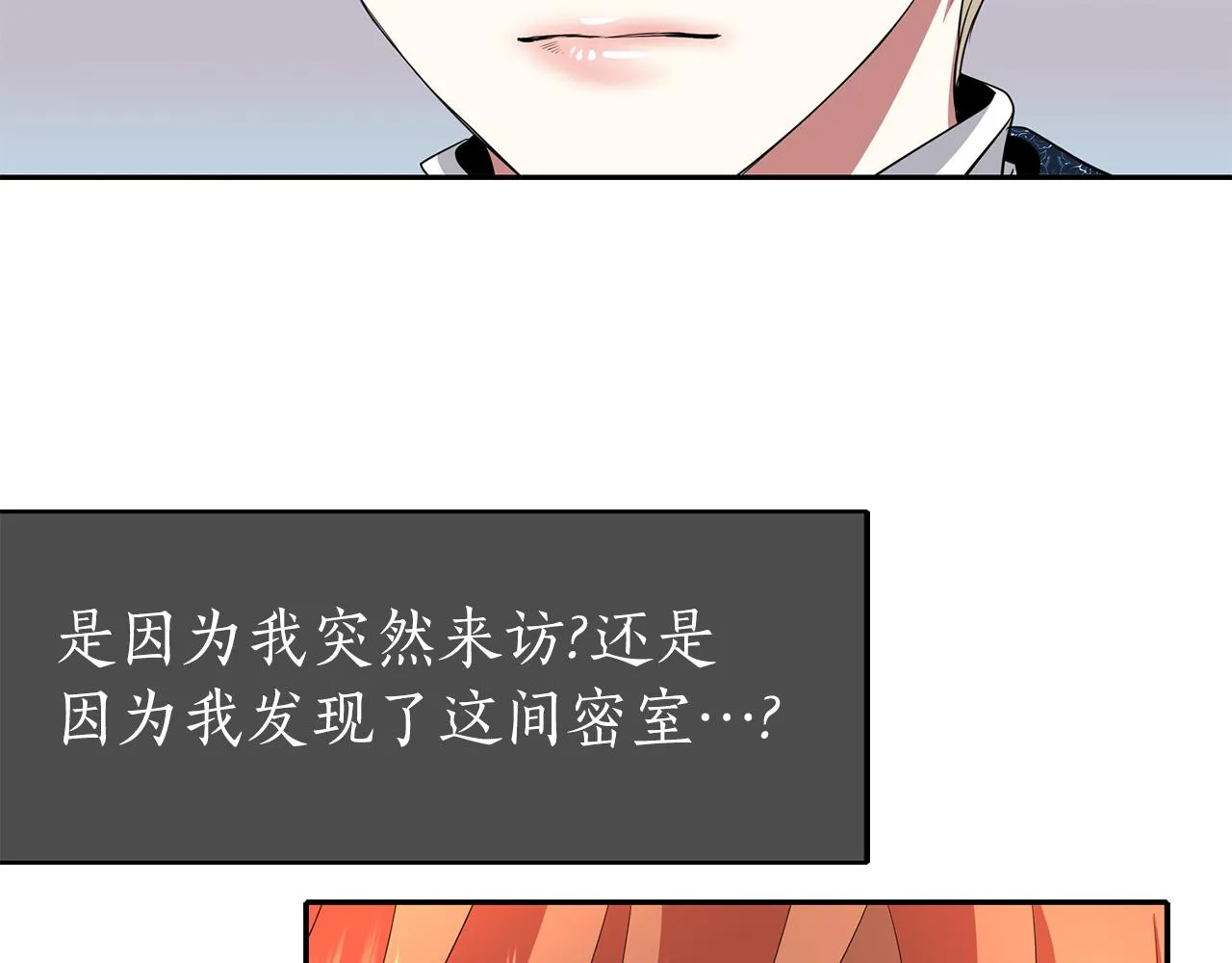 第33话 突然来访 第120页