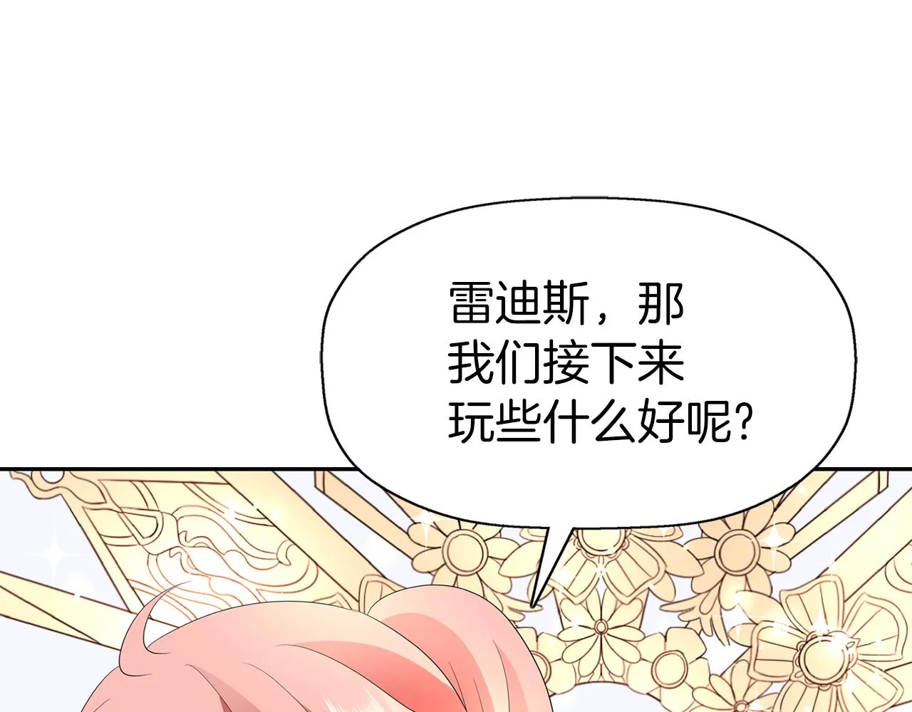 第36话 万一我是神 第5页