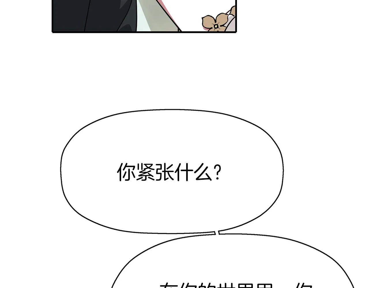 第36话 万一我是神 第11页