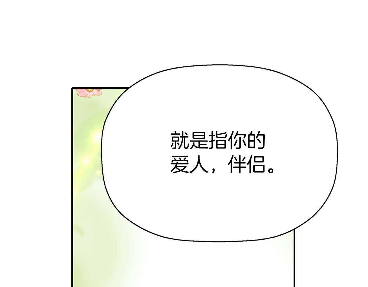 第36话 万一我是神 第15页