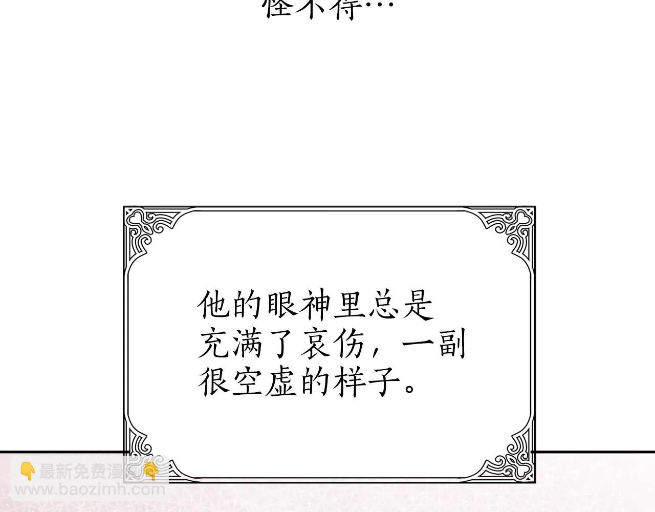 第36话 万一我是神 第28页