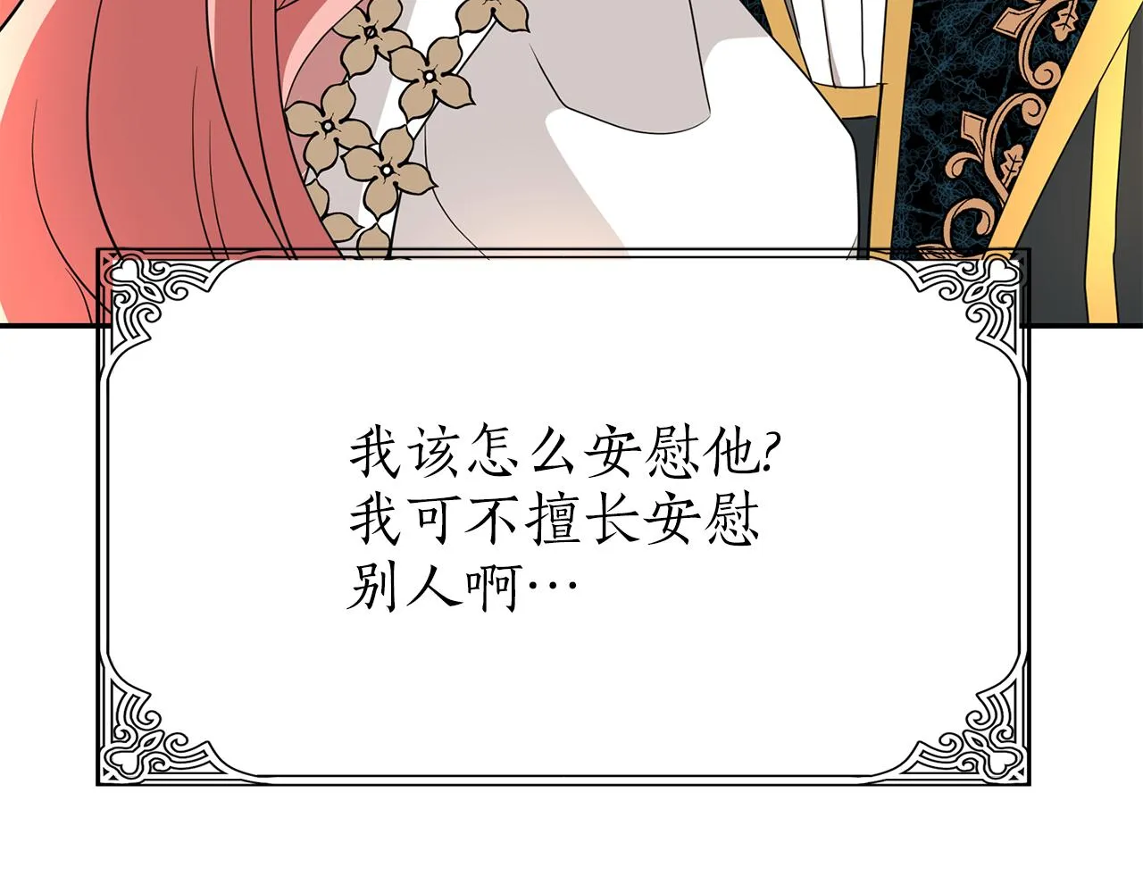 第36话 万一我是神 第31页