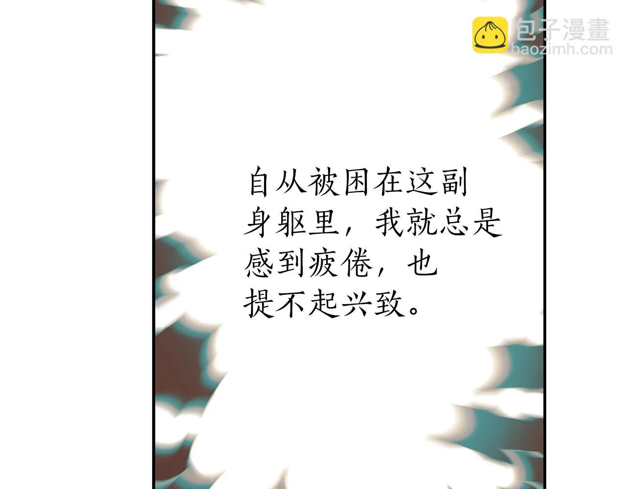 第36话 万一我是神 第35页