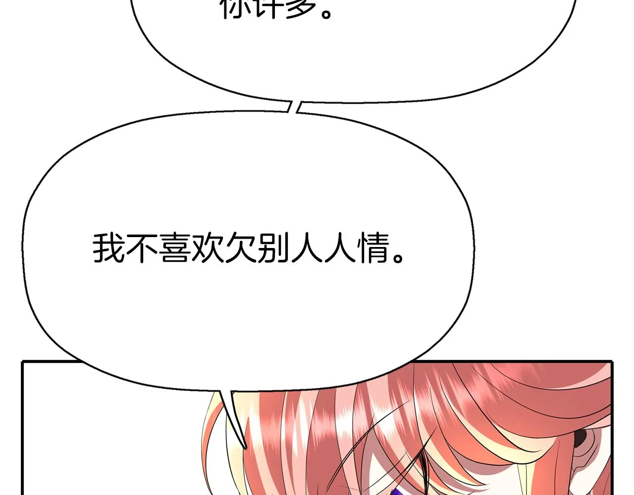 第36话 万一我是神 第50页