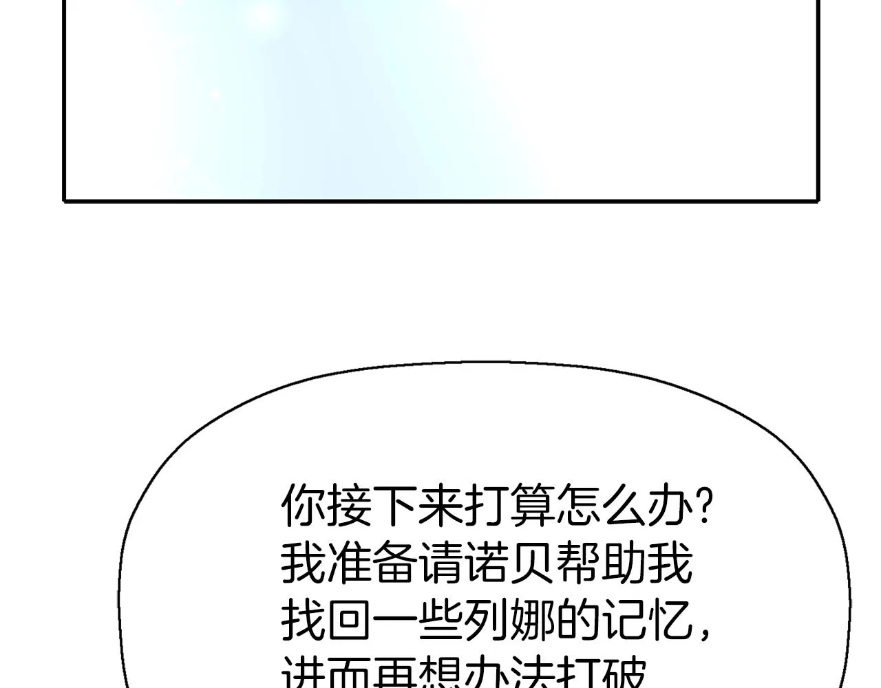 第36话 万一我是神 第59页