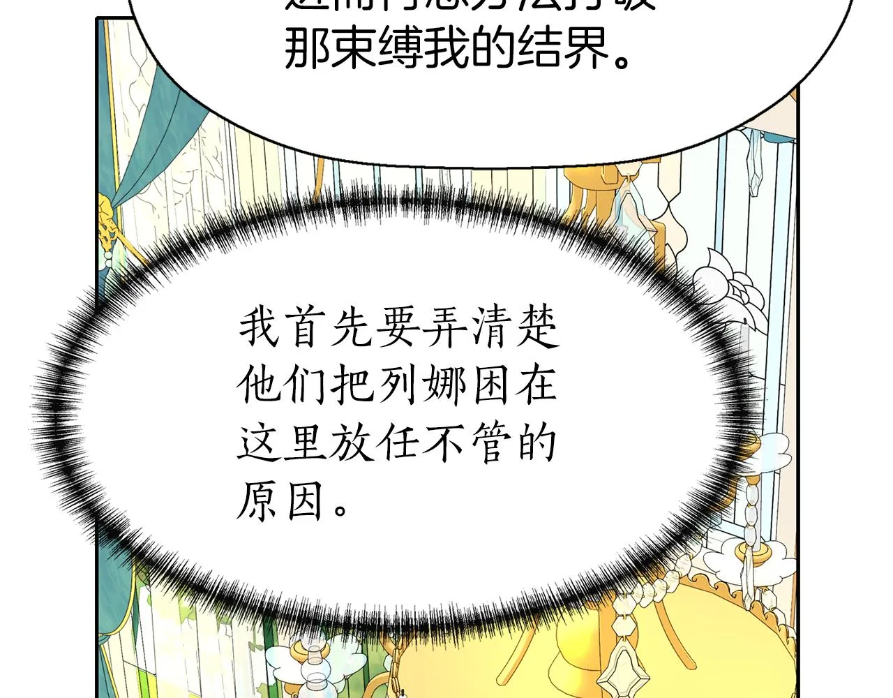 第36话 万一我是神 第60页