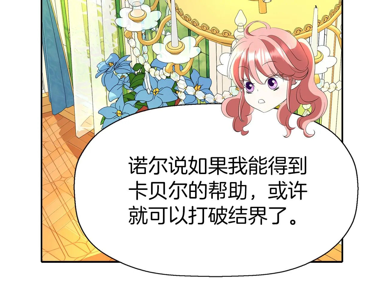 第36话 万一我是神 第61页