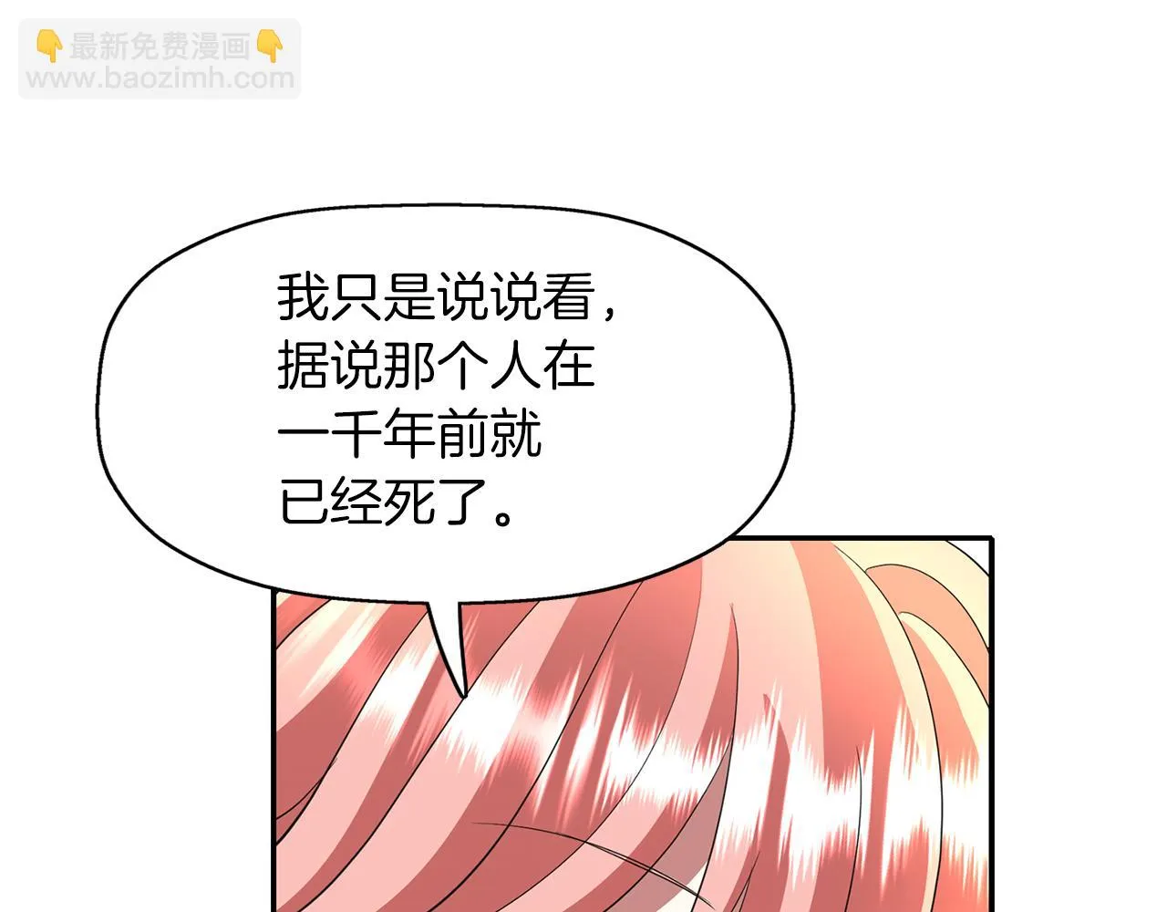 第36话 万一我是神 第66页