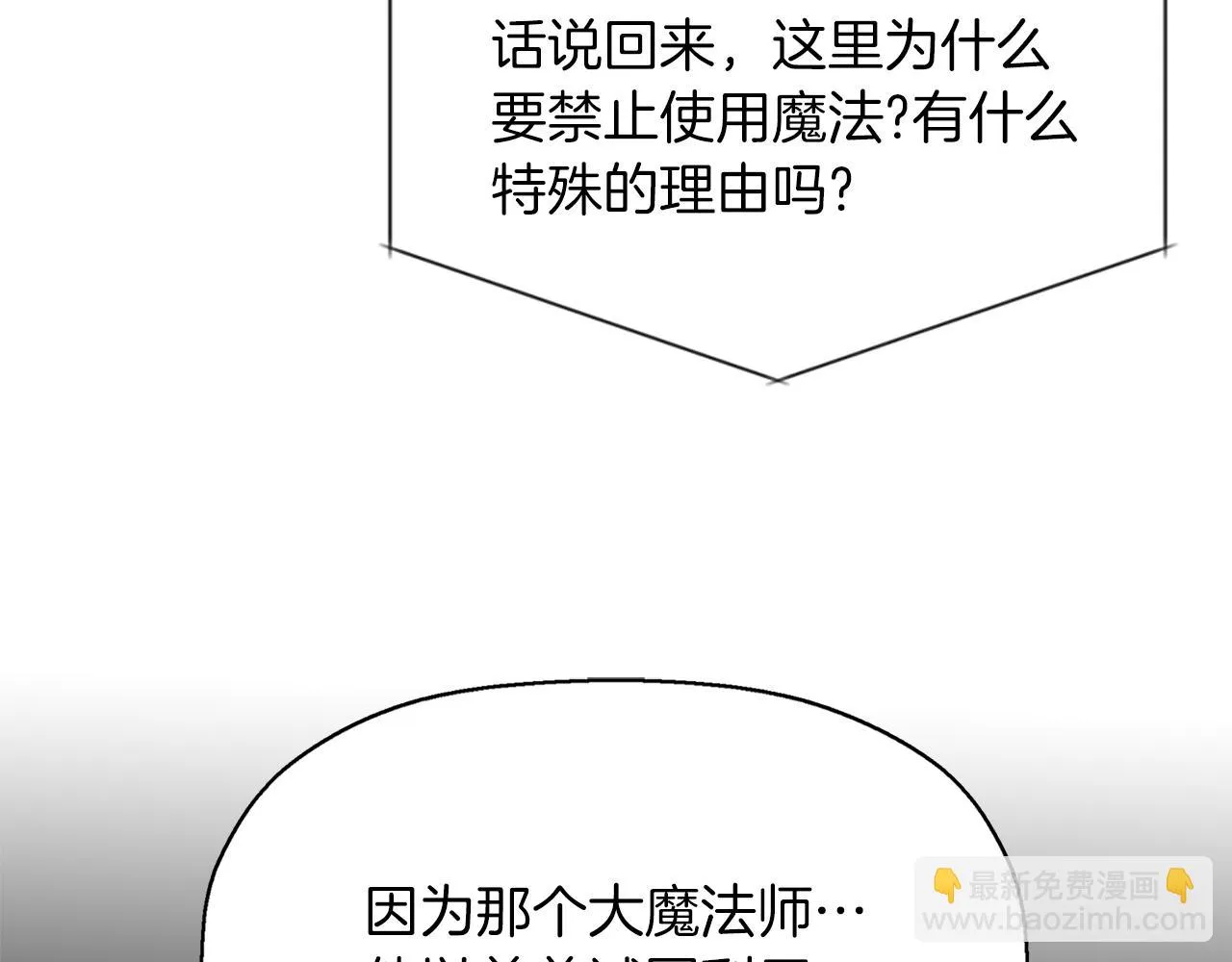 第36话 万一我是神 第71页