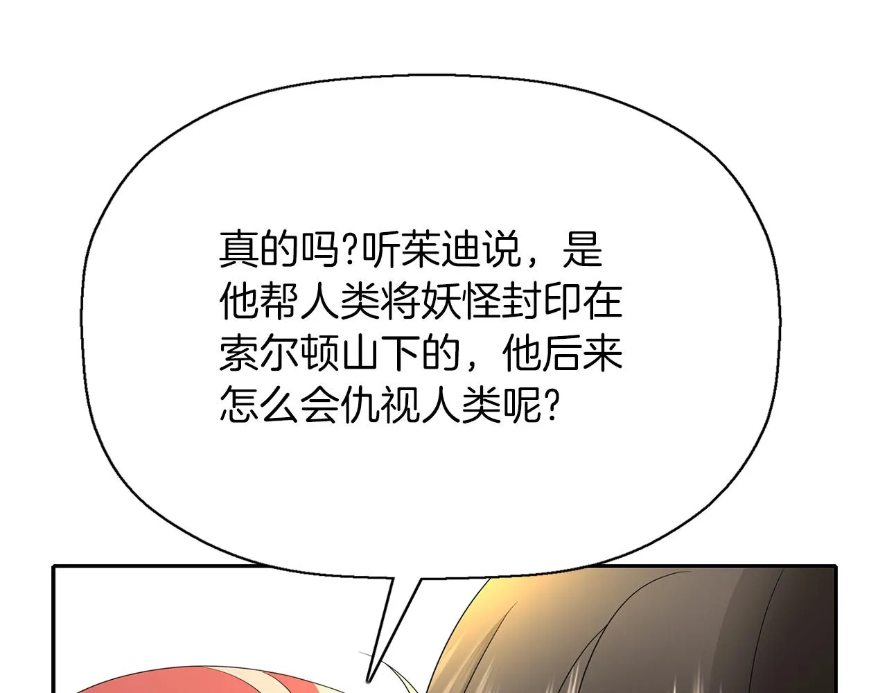 第36话 万一我是神 第74页