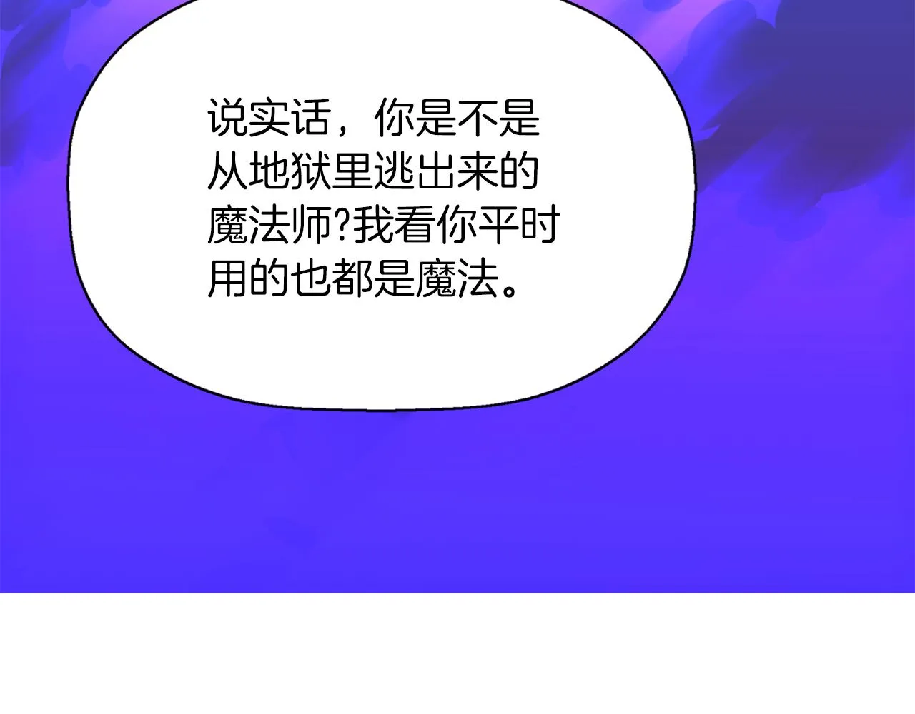 第36话 万一我是神 第86页