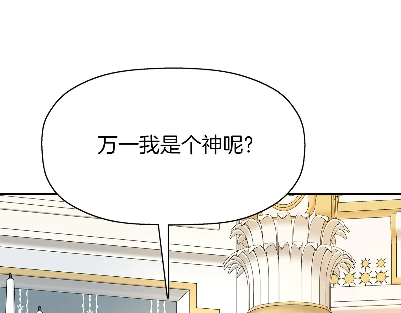 第36话 万一我是神 第92页