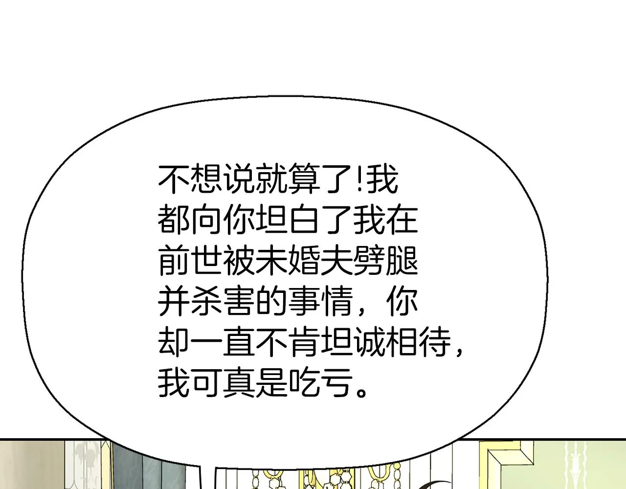第36话 万一我是神 第97页