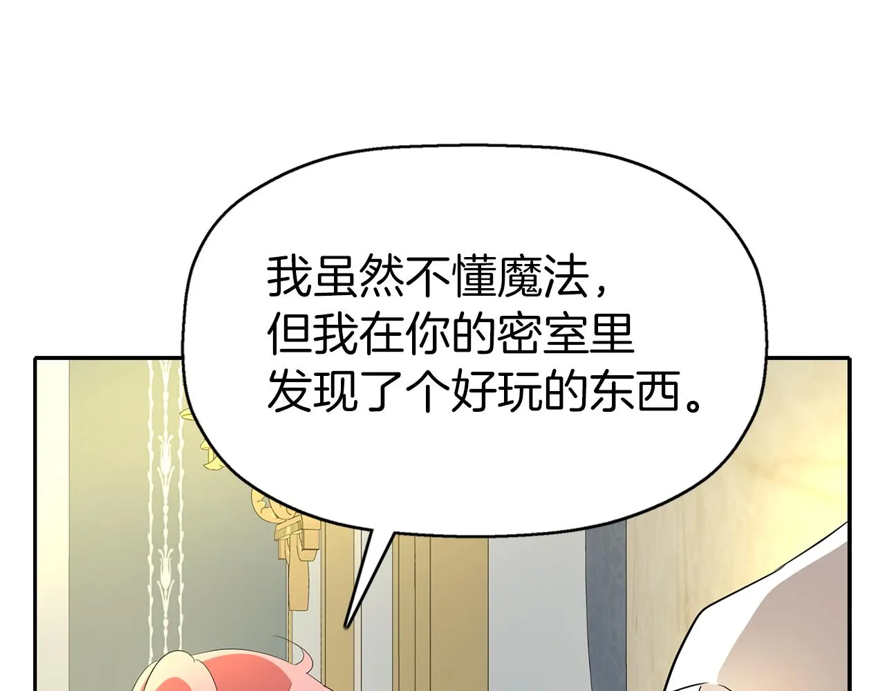 第36话 万一我是神 第105页