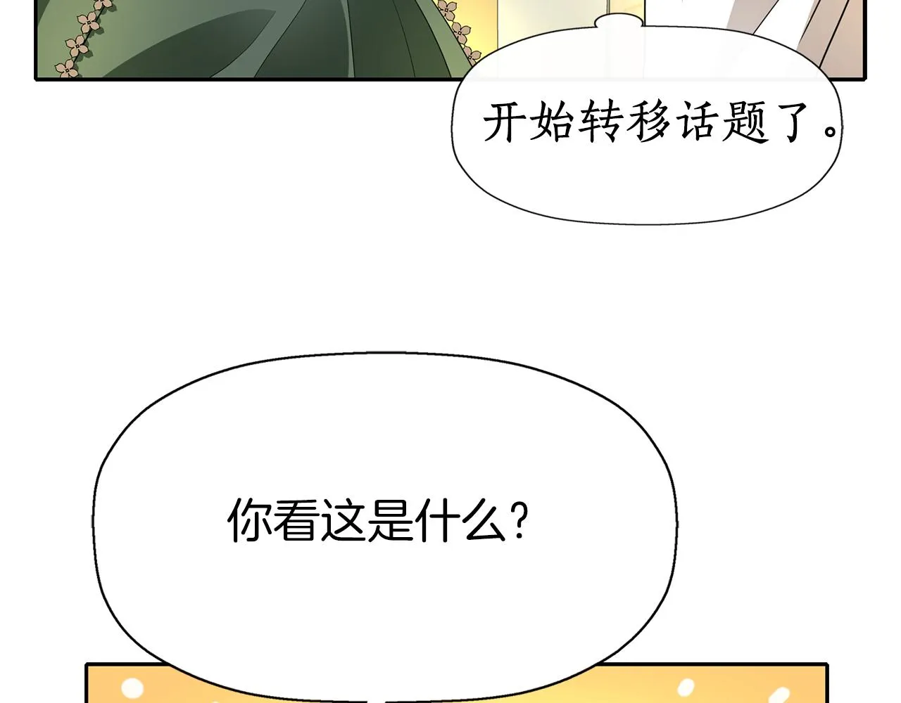 第36话 万一我是神 第107页