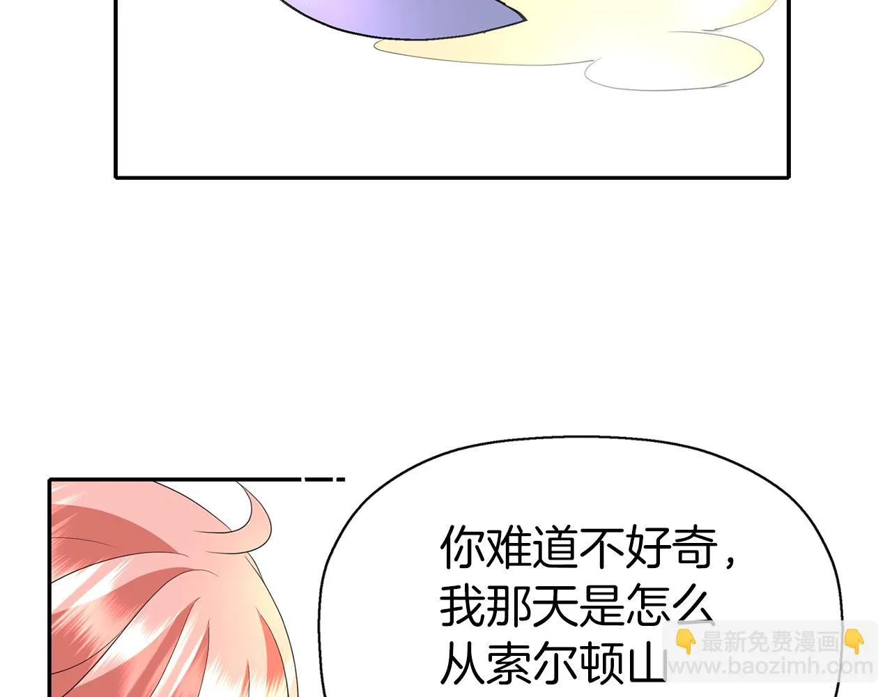 第36话 万一我是神 第111页