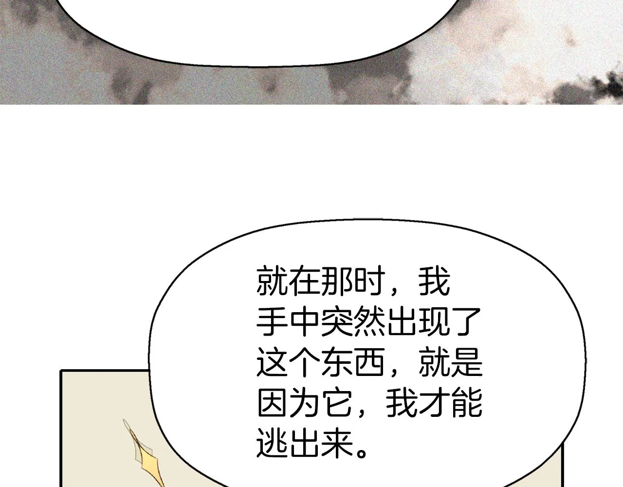 第36话 万一我是神 第127页