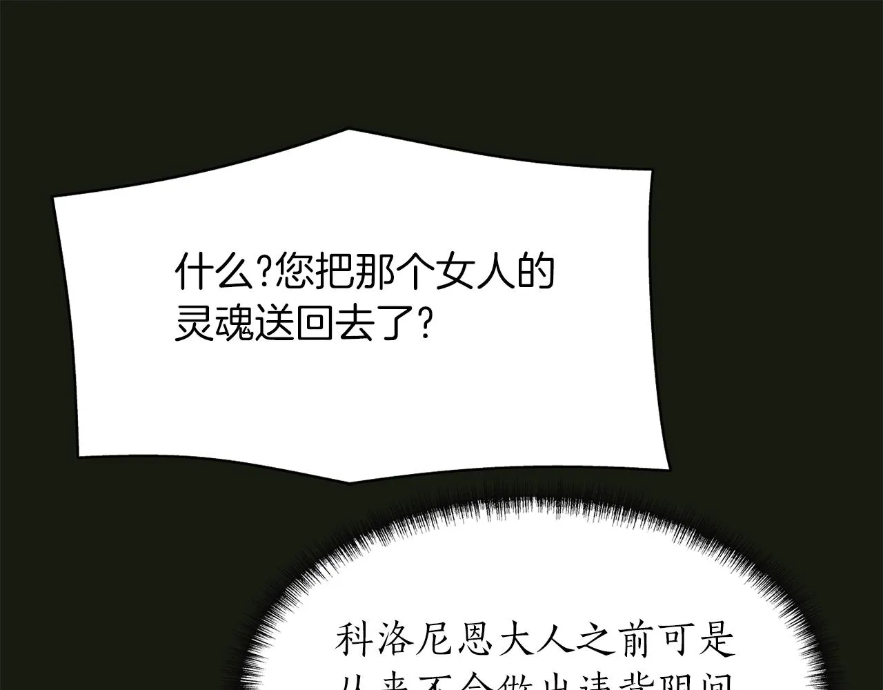第31话 死而复活的她 第93页