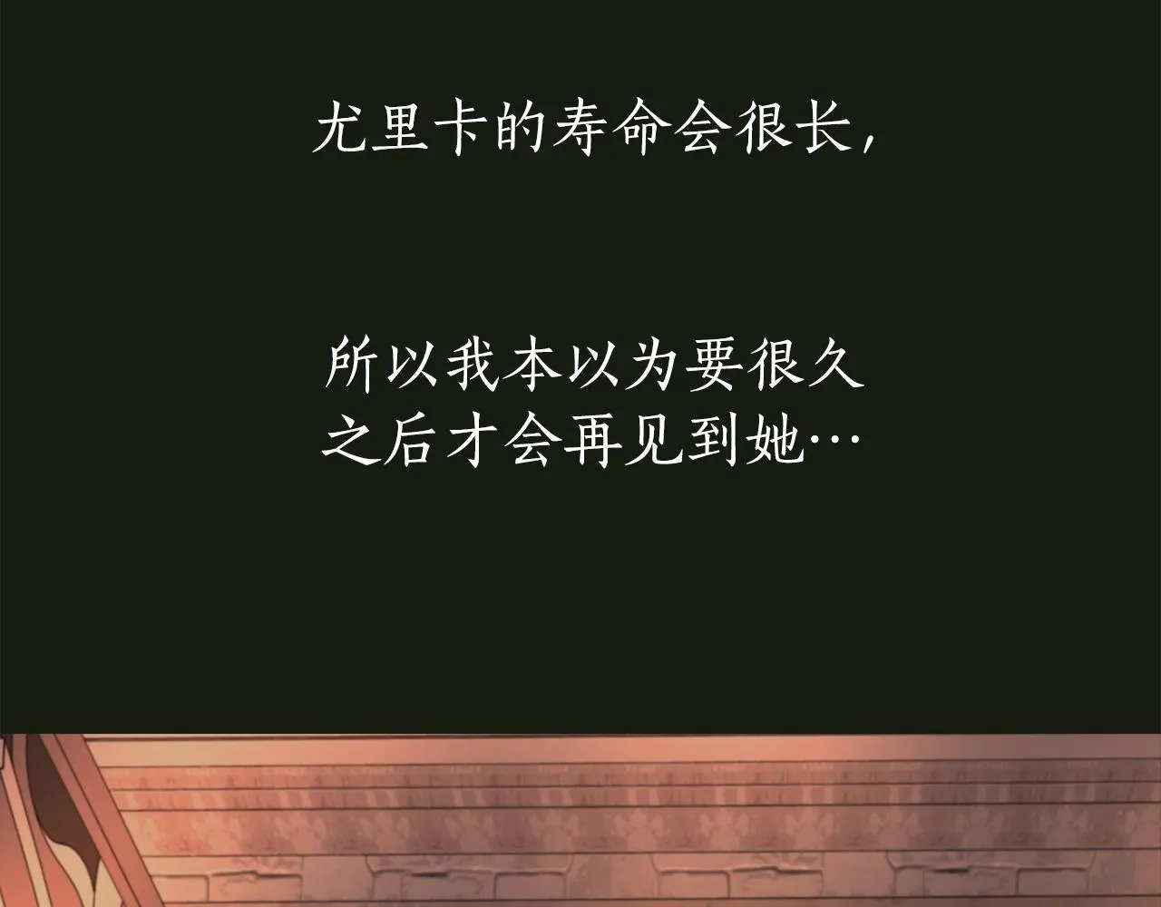 第31话 死而复活的她 第104页