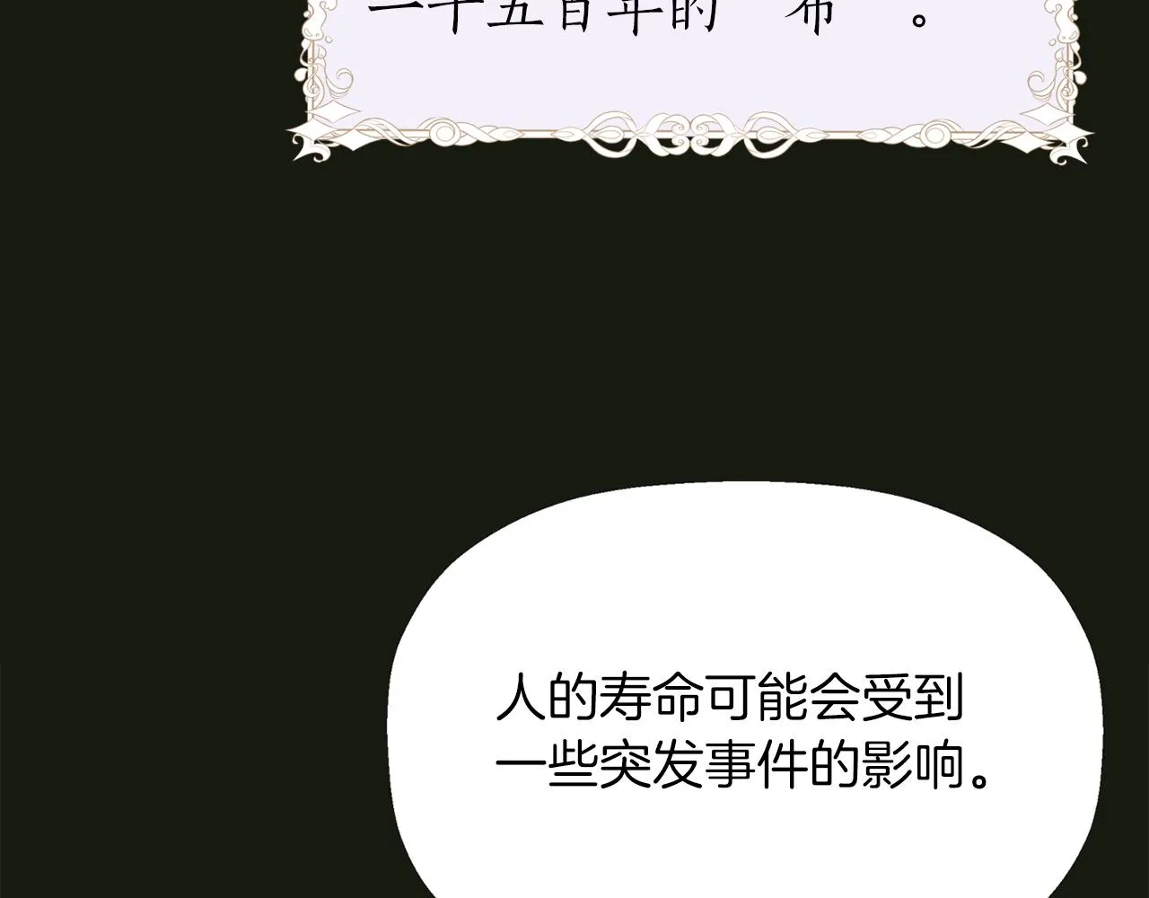 第31话 死而复活的她 第111页