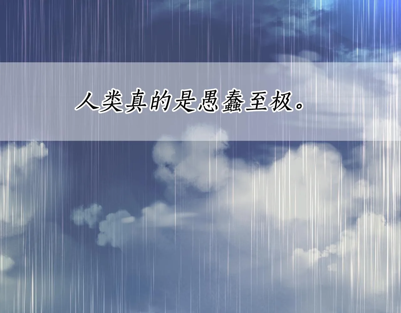 第31话 死而复活的她 第118页