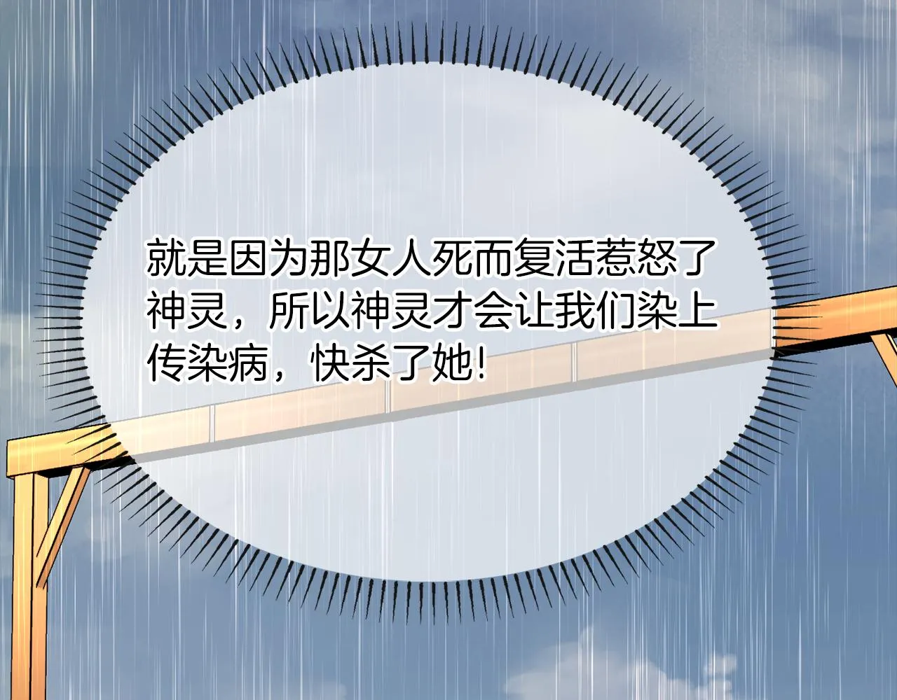 第31话 死而复活的她 第119页