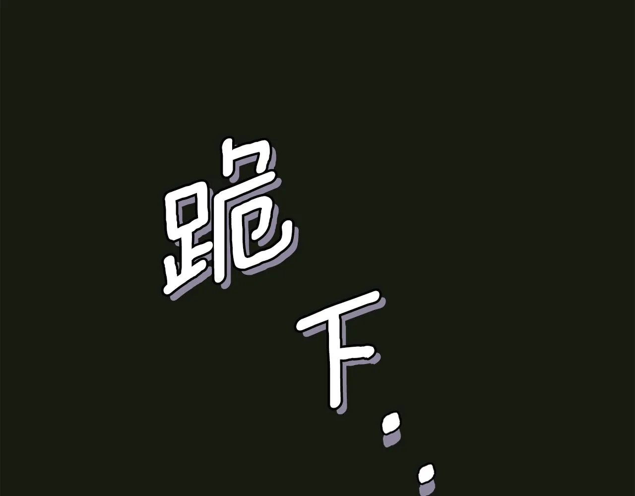 第32话 黑魔法 第49页