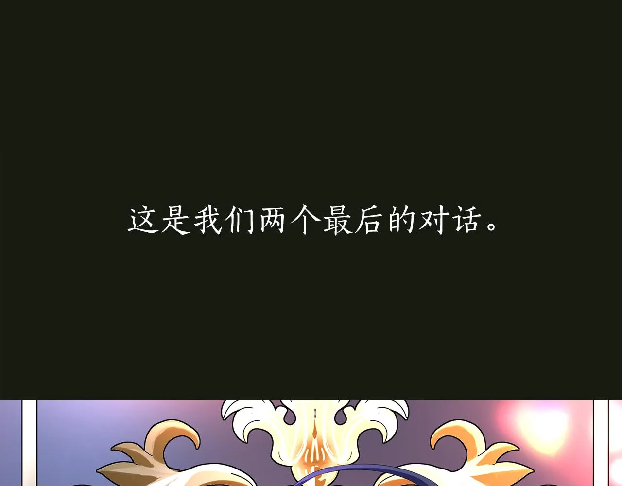 第32话 黑魔法 第60页