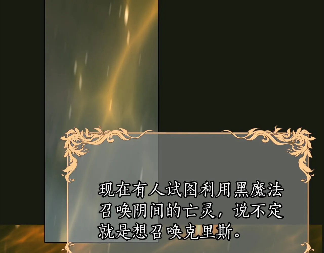 第32话 黑魔法 第109页