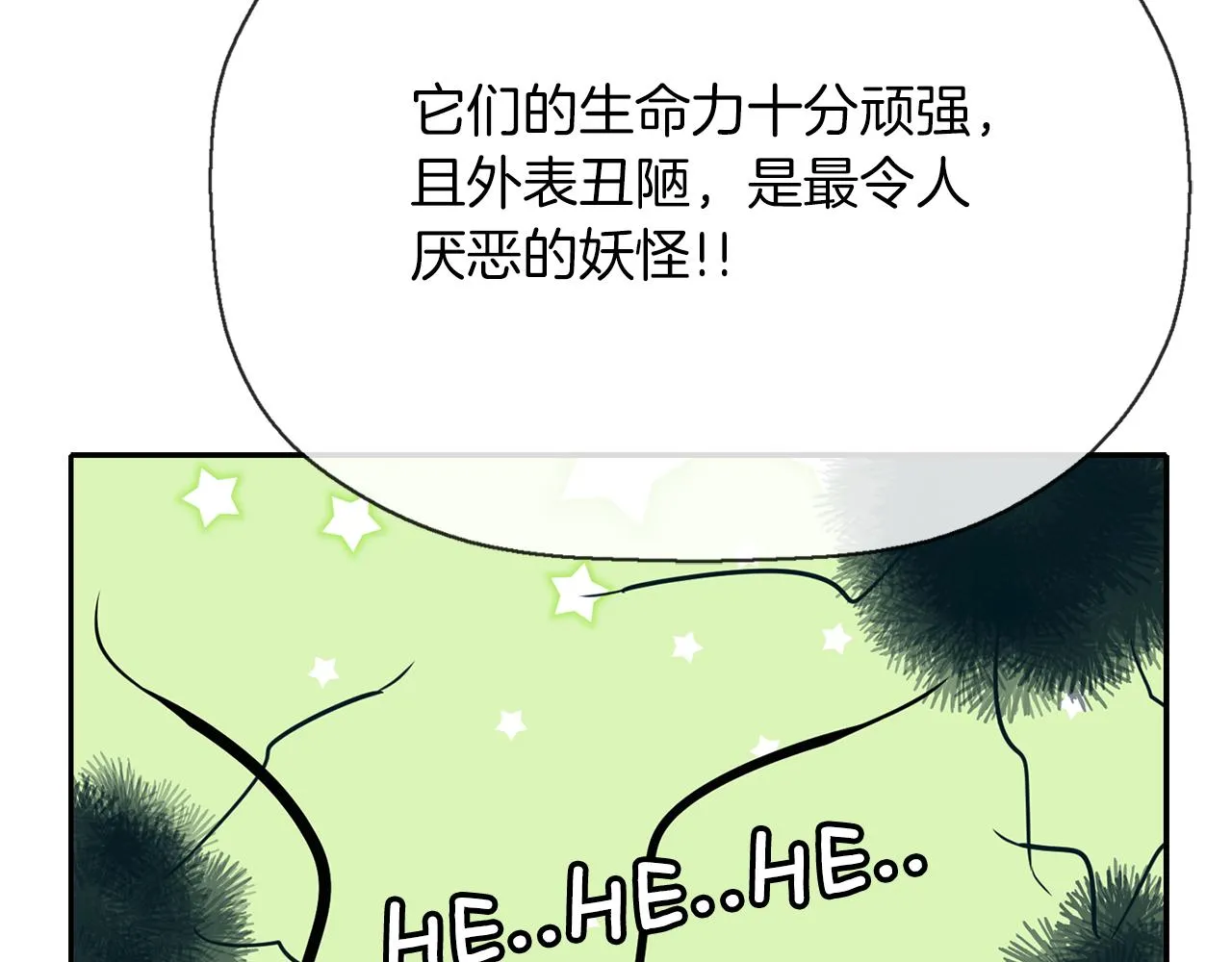 第44话呵呵怪 第18页
