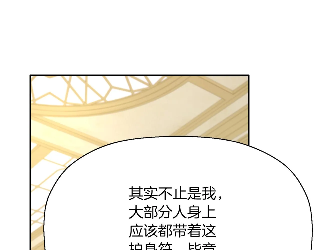 第43话小气的神灵？ 第11页