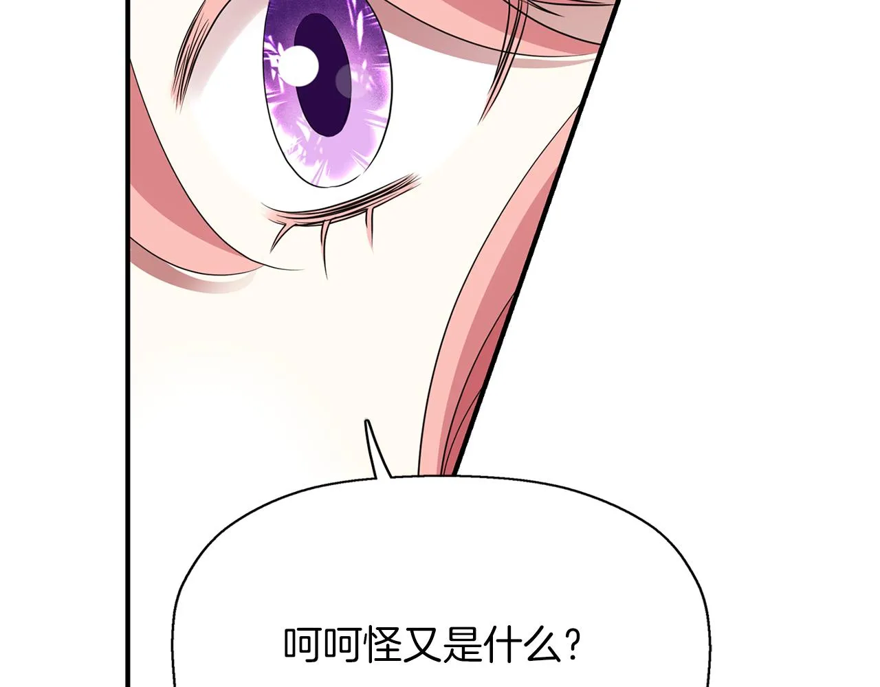 第43话小气的神灵？ 第26页