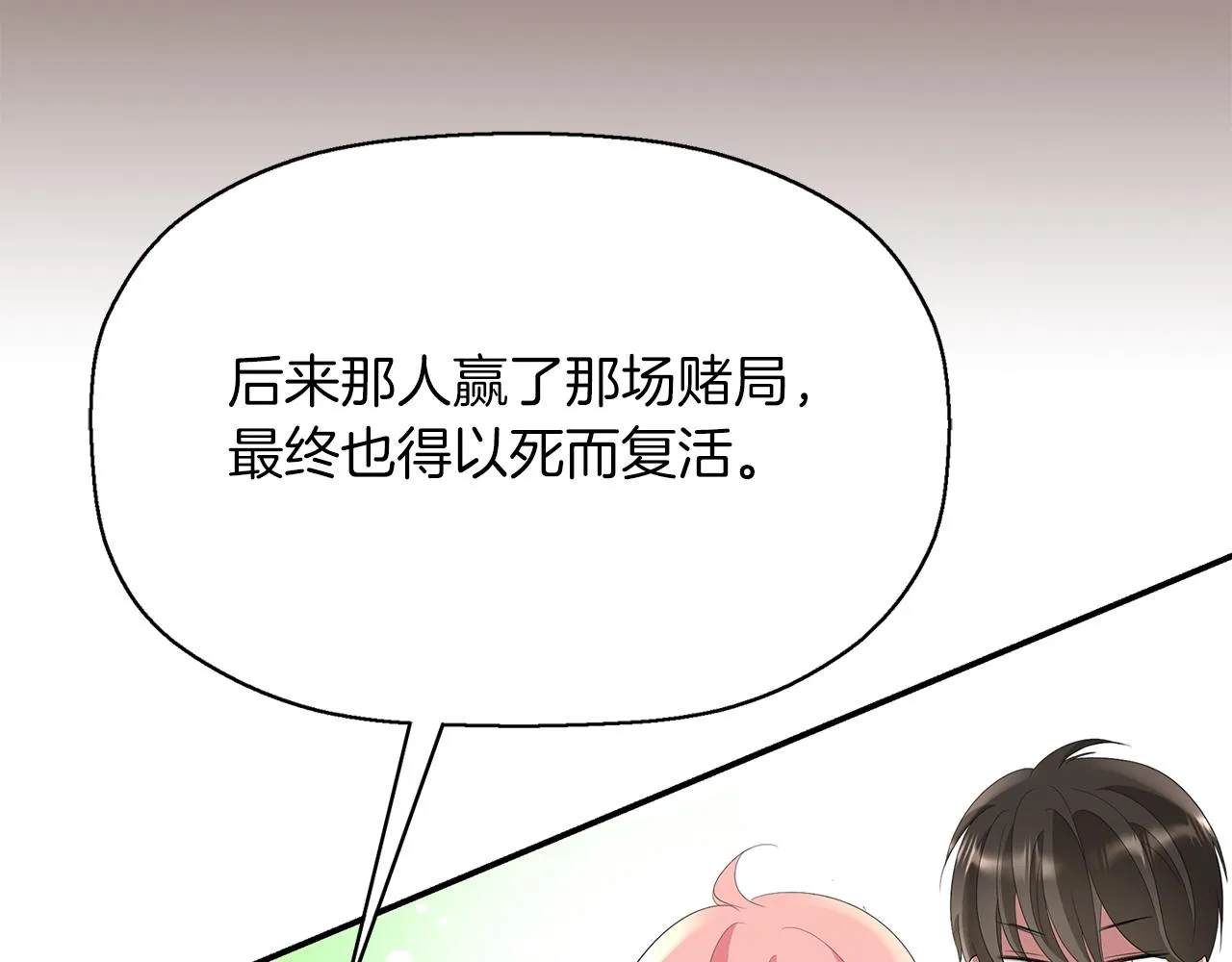 第43话小气的神灵？ 第31页