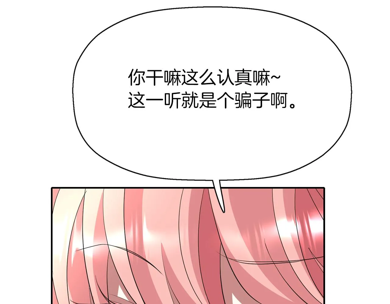 第43话小气的神灵？ 第46页