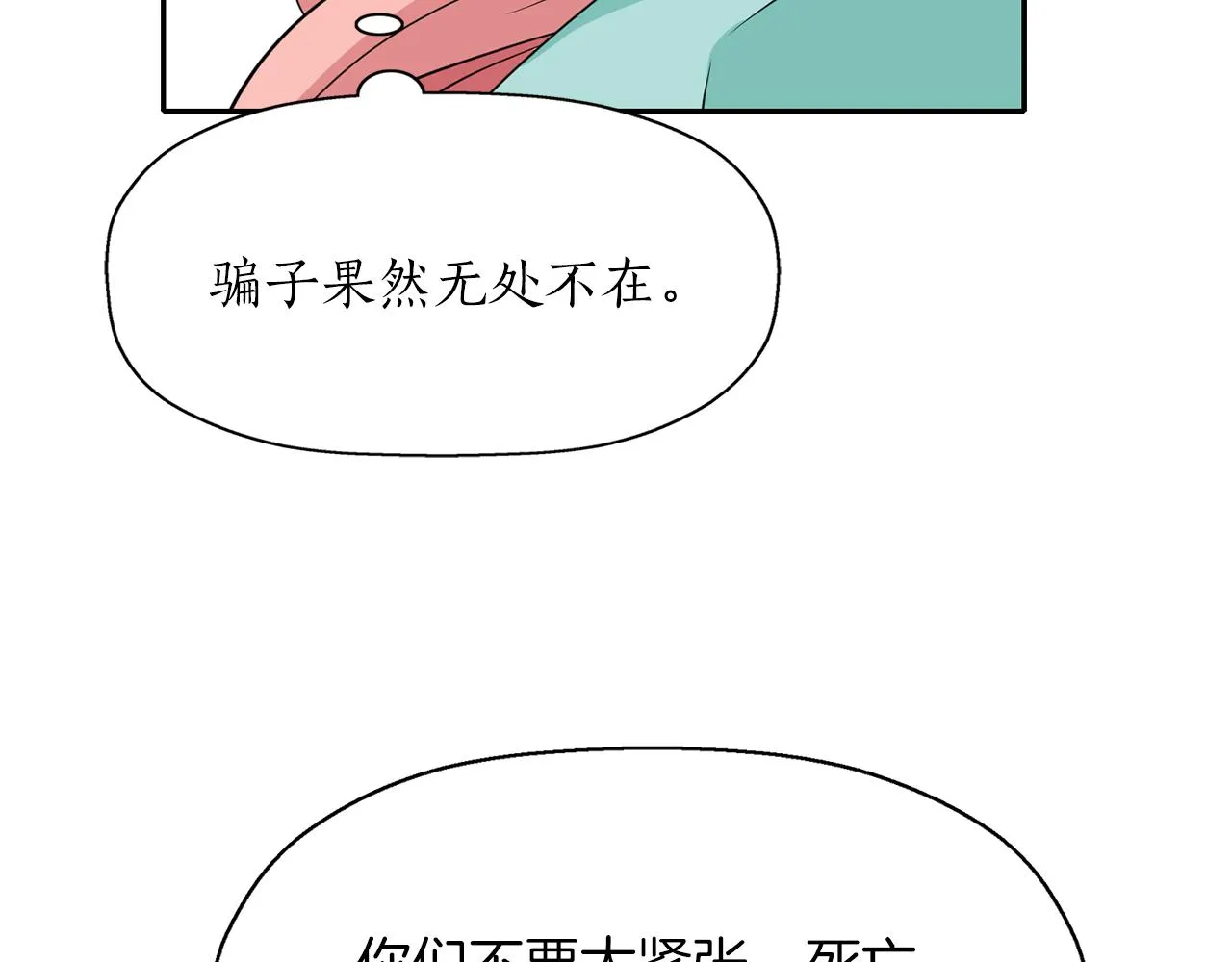 第43话小气的神灵？ 第48页