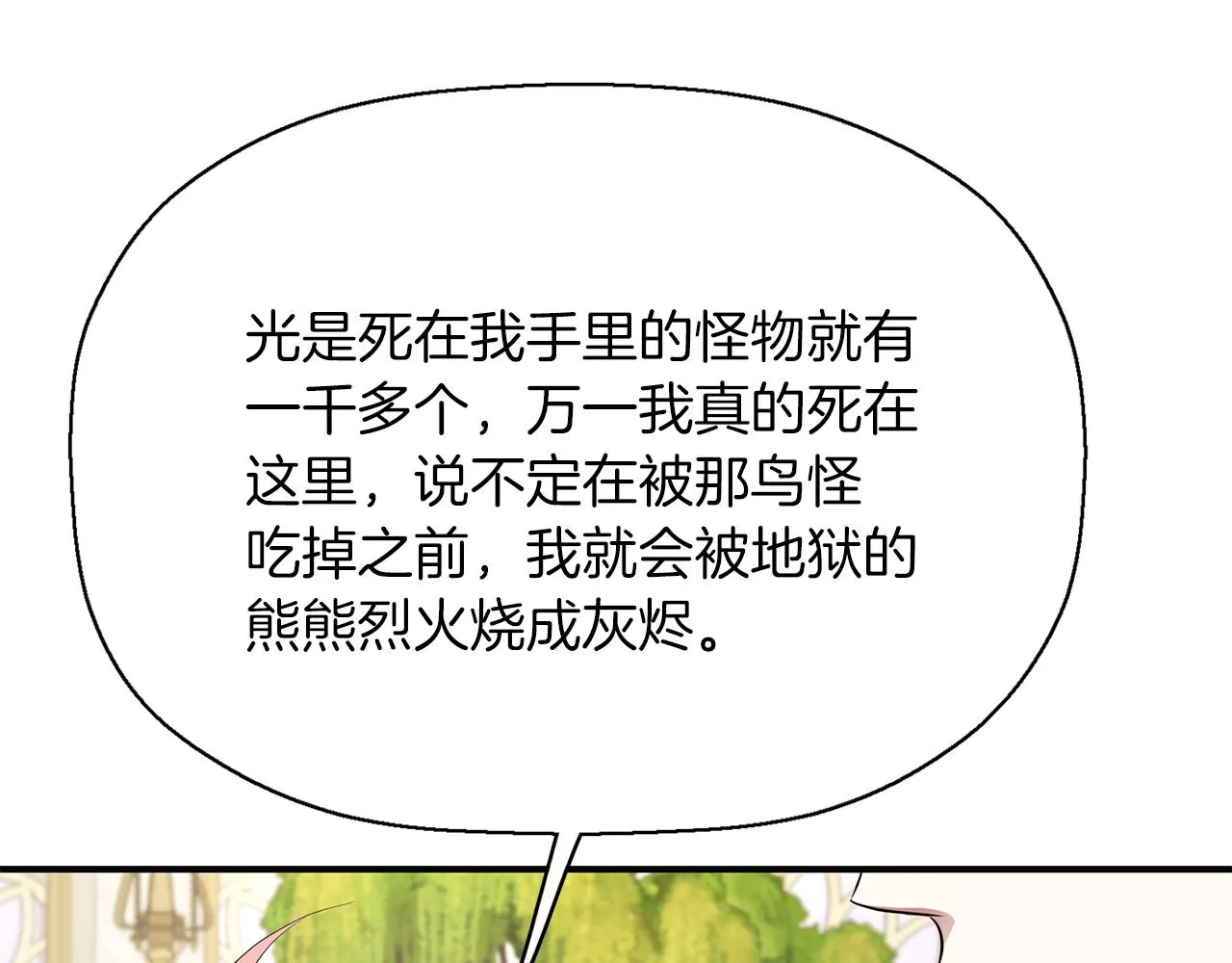 第43话小气的神灵？ 第54页