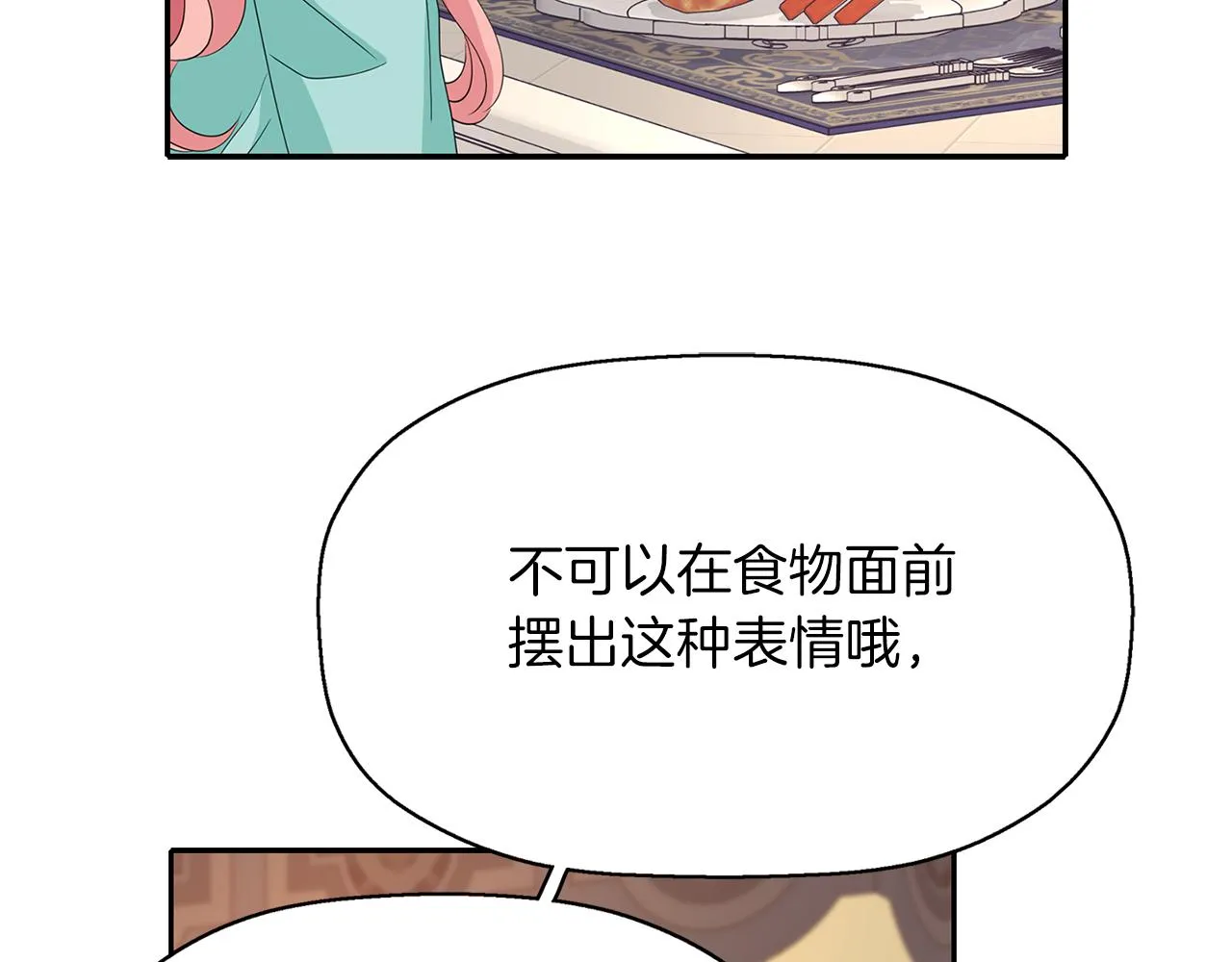 第43话小气的神灵？ 第77页