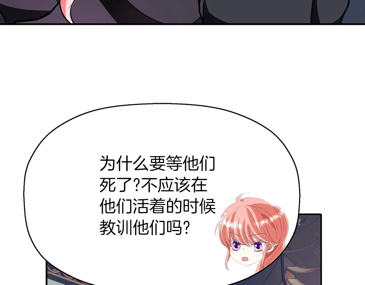 第42话可怕的死神 第28页