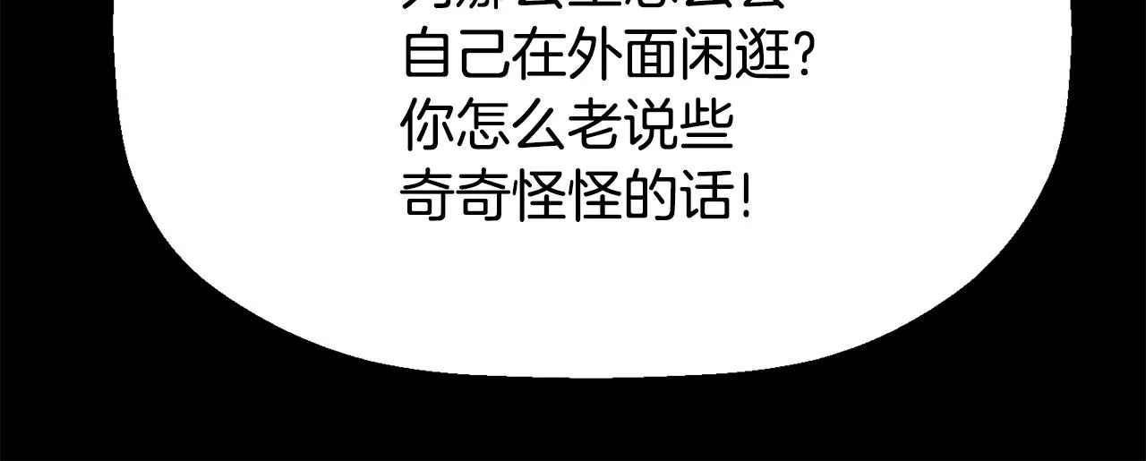 第41话结界？ 第20页