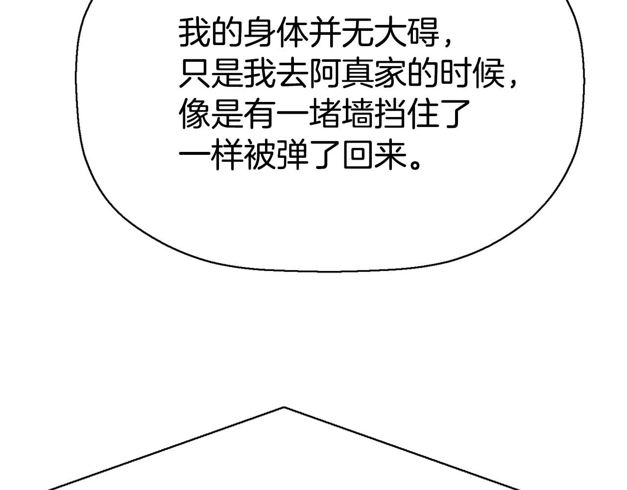 第41话结界？ 第137页