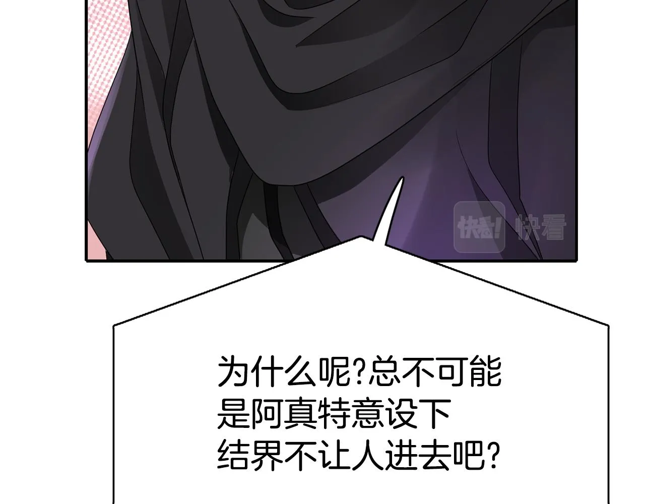 第41话结界？ 第140页