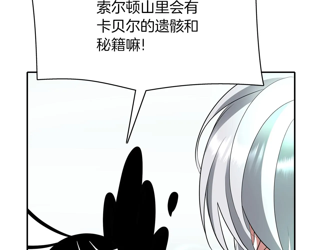 第40话夜探伯爵府 第5页