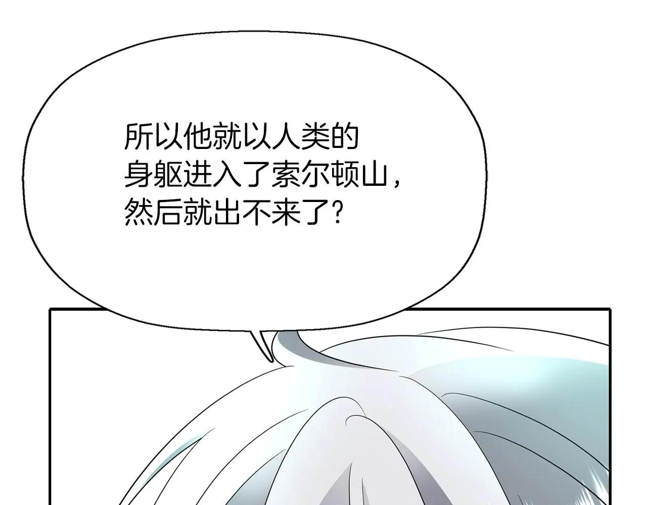 第40话夜探伯爵府 第7页