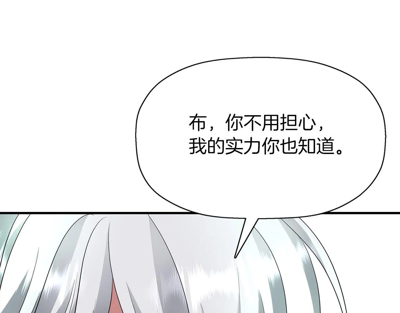 第40话夜探伯爵府 第15页