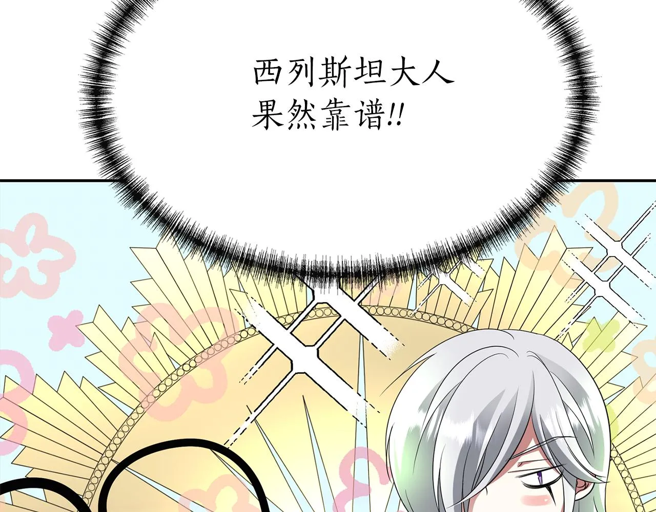 第40话夜探伯爵府 第18页