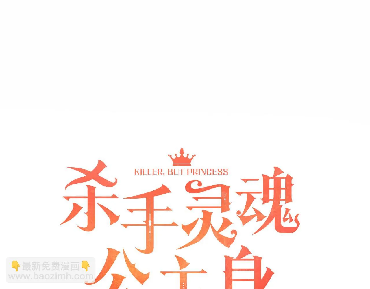 第40话夜探伯爵府 第33页